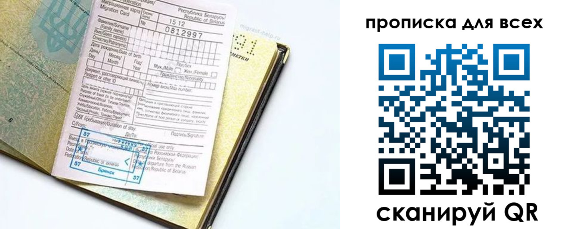 временная регистрация для всех в Саяногорске