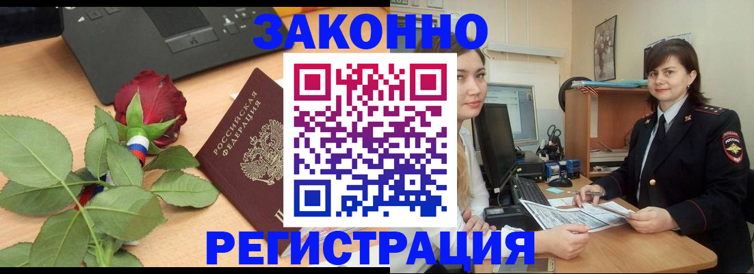 временная регистрация в квартире в Саяногорске