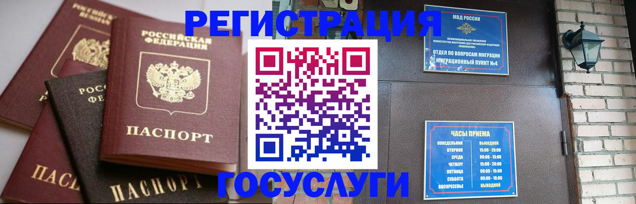 временная регистрация в Саяногорске