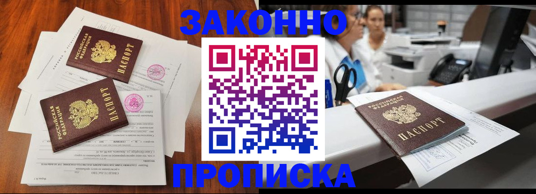 временная прописка в Саяногорске