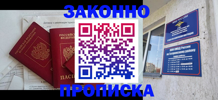 временная регистрация адрес в Саяногорске